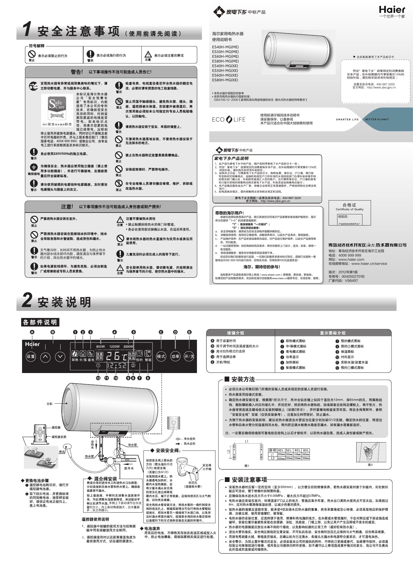 海尔家用电热水器  ES60H-MG(ME) 使用说明书