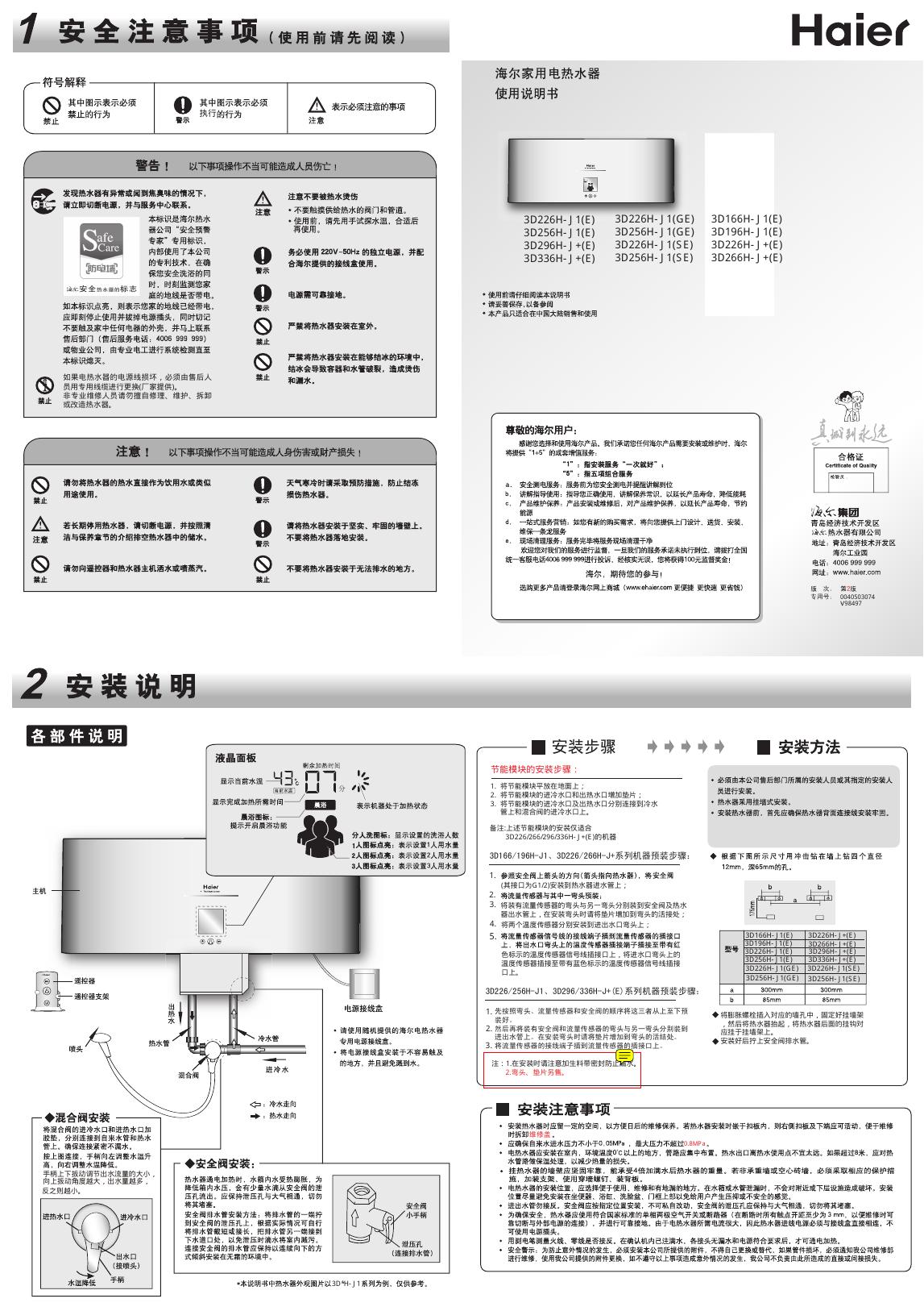 海尔家用电热水器  3D 系列 使用说明书
