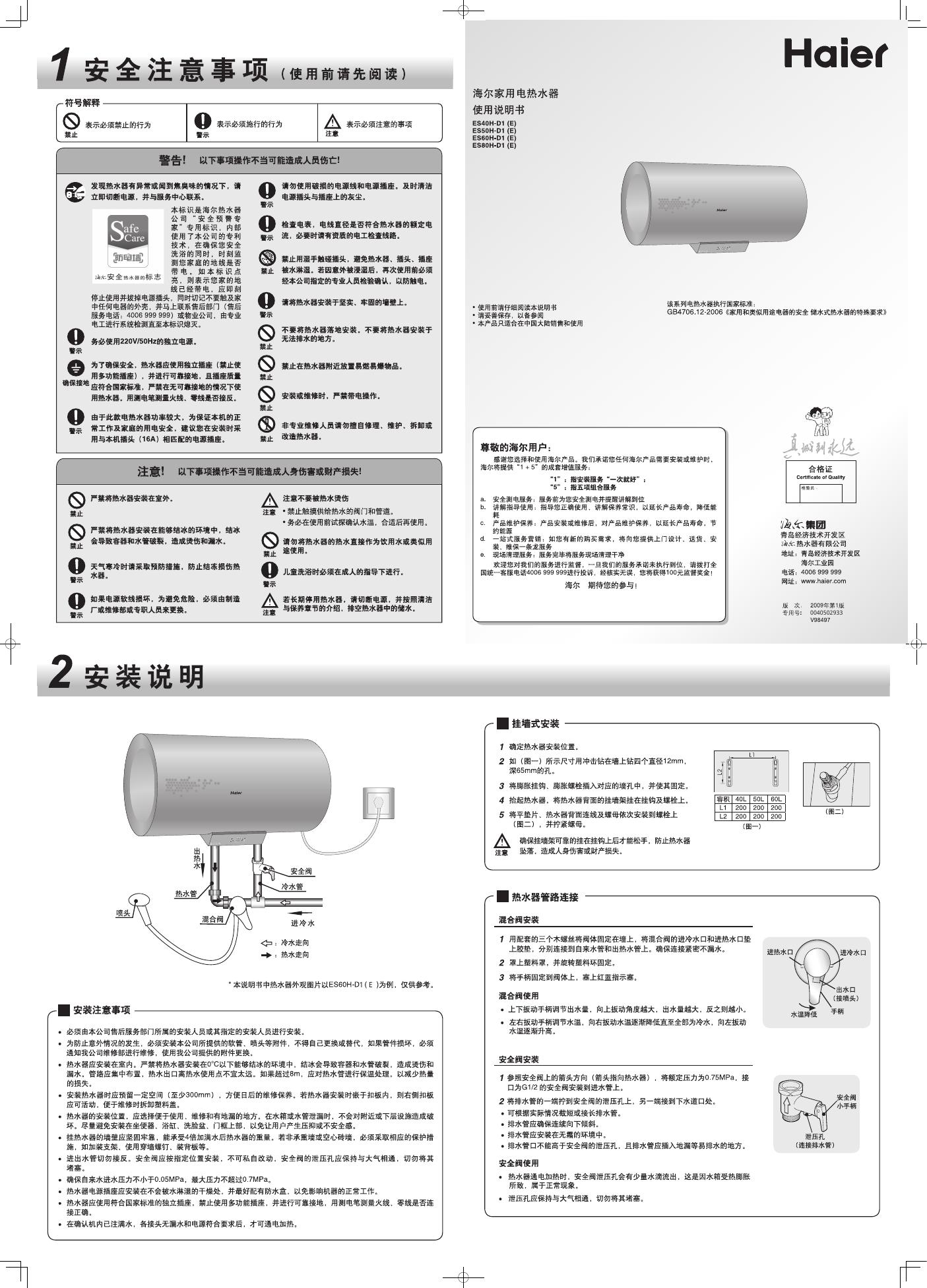 海尔家用电热水器 ES40H-D1(E)  ES50H-D1(E) ES60H-D1(E)  ES80H-D1(E)  使用说明书