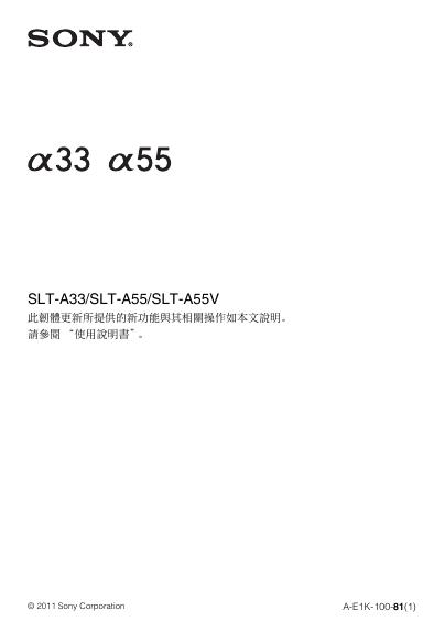 索尼 a33/a55 SLT-A33/SLT-A55/SLT-A55V 使用说明书