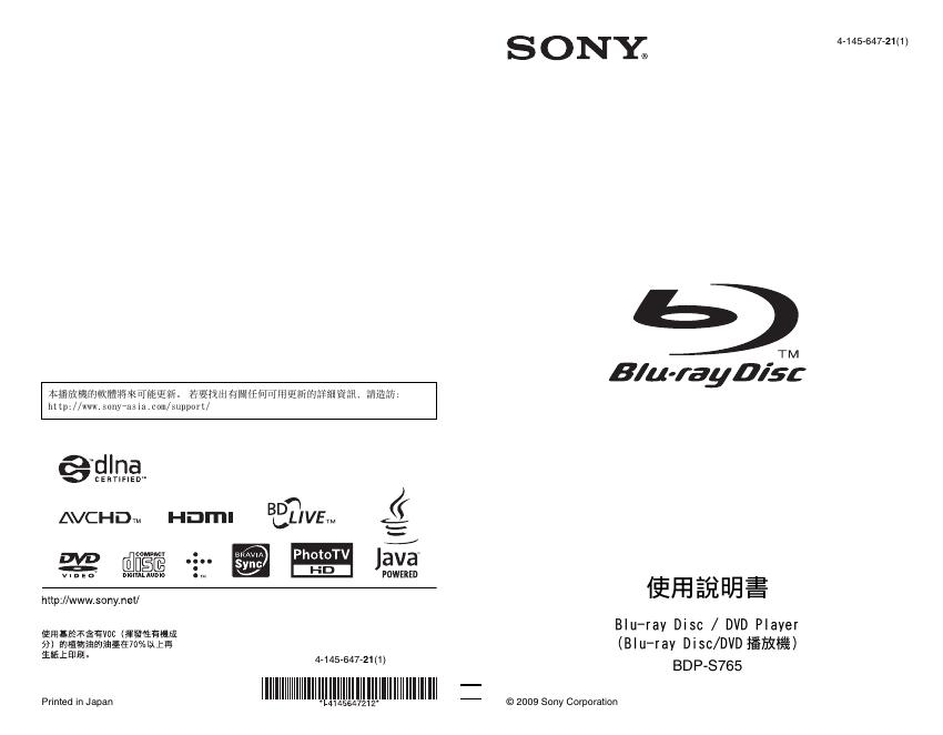 SONY BDP-S765 DVD播放器 使用说明书