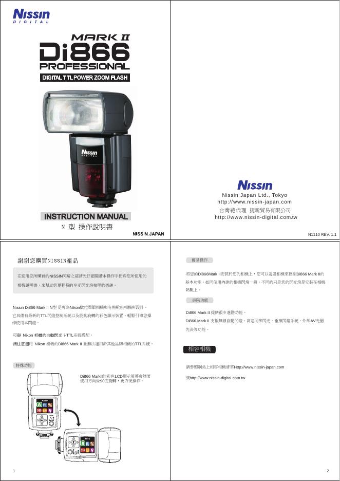 Nissin Di866 操作说明书
