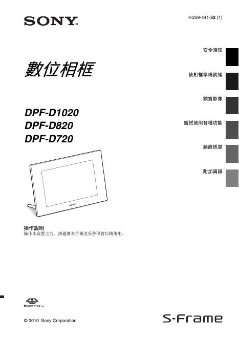 SONY  DPF-D1020 DPF-D820 DPF-D720數位相框 使用说明书