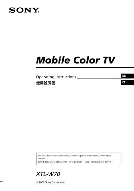 SONY XTL-W70 Mobile COLOR TV 使用说明书