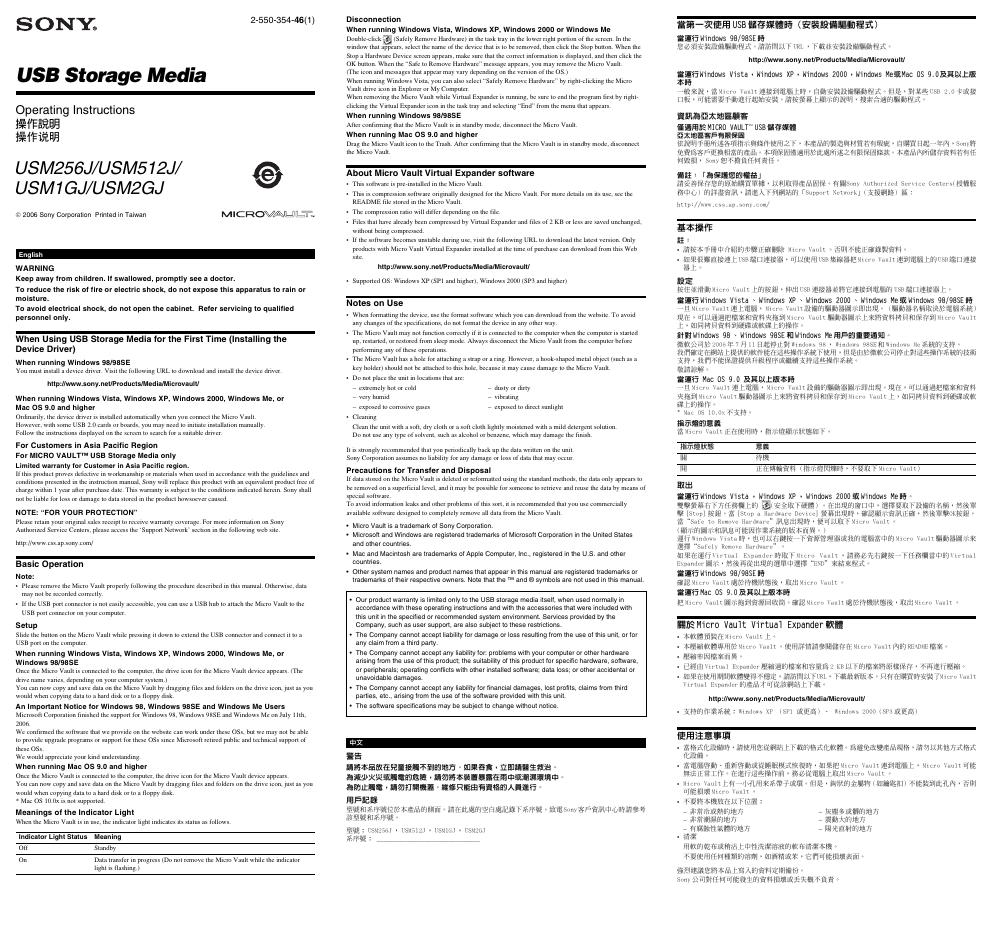 SONY USM256J/USM512J/USM1GJ/USM2GJ USB Storage Media 操作说明