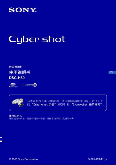 SONY 数码相机 DSC-H50 使用说明书