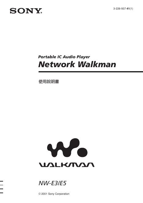 索尼 NW-E3/E5 使用说明书