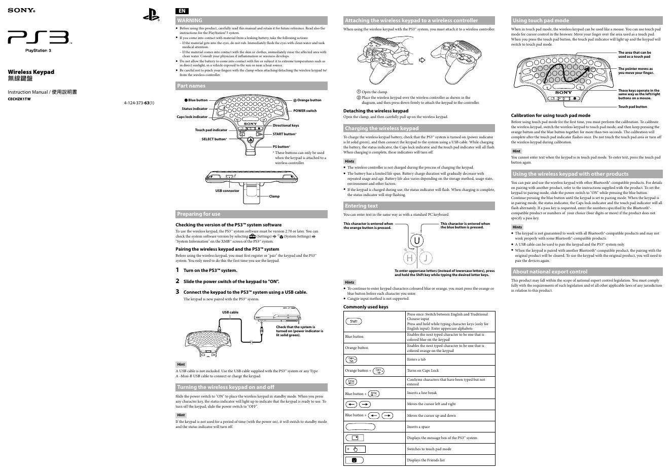 索尼 CECHZK1TW无线键盘 使用说明书