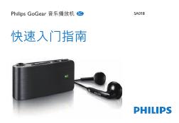 philips GoGear 音乐播放机 SA018 说明书