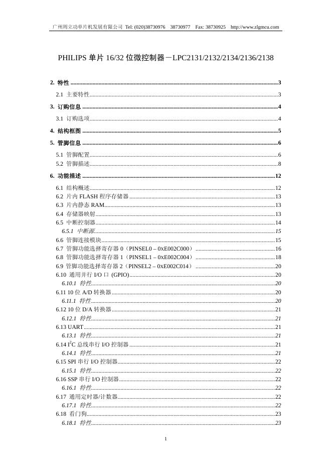 广州周立功单片机发展有限公司 飞利浦 LPC2131/2132/2134/2136/2138 单片 16/32 位微控制器 说明书