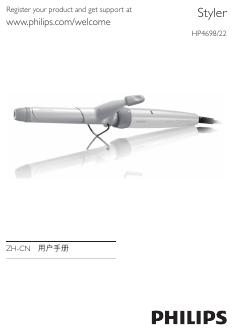 PHILIPS HP4698/22 使用说明书