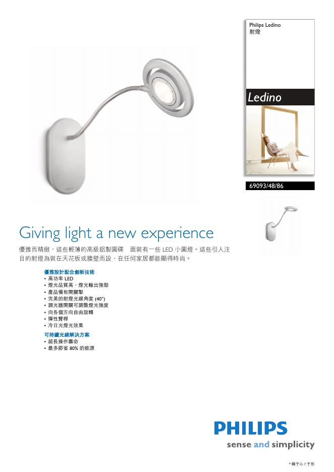 Philips Ledino 射燈 69093/48/86  说明书