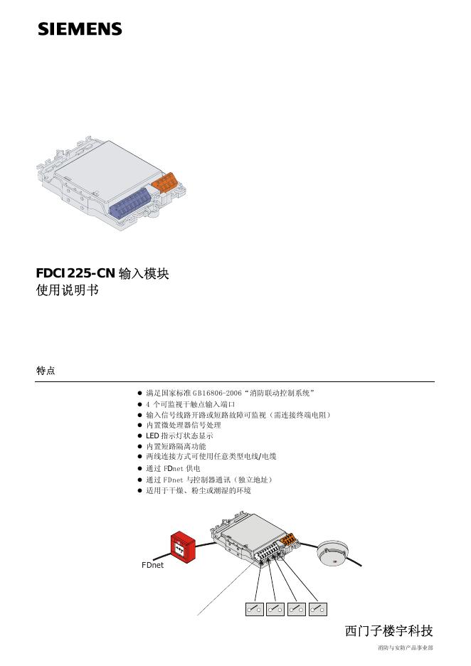 西门子 FDCI225-CM输入模块 使用说明书