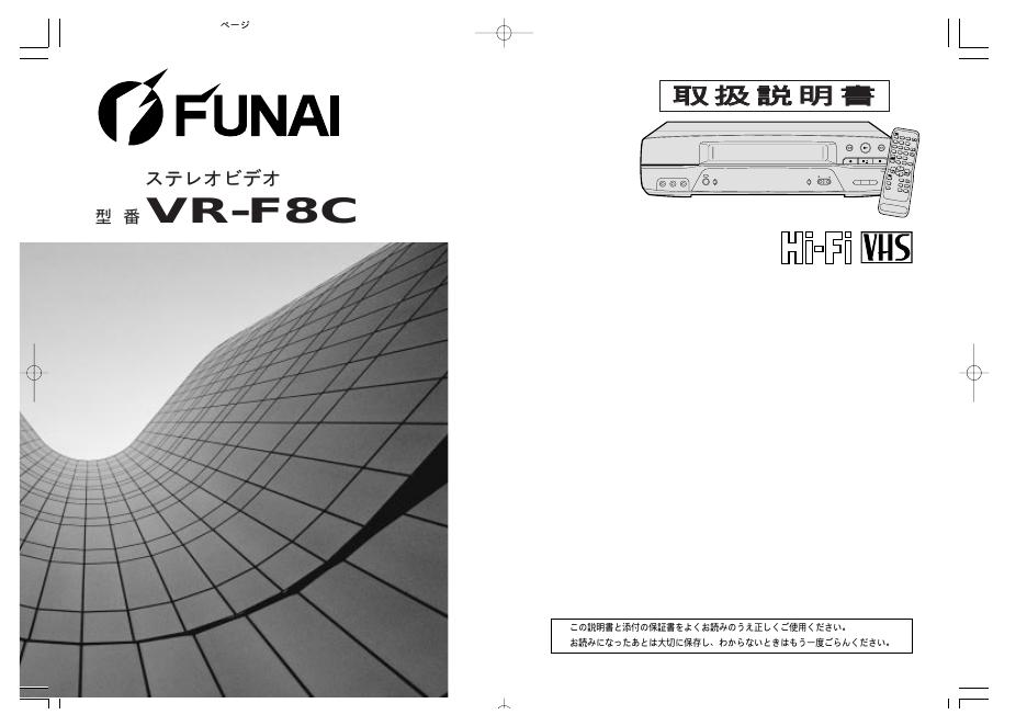 FUNAL <em>VR</em>-F8C 说明书 海报