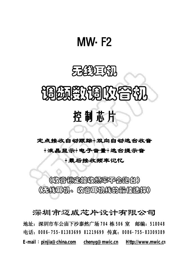 深圳市迈威<em>芯片</em>设计有限公司 MW-F2 无线耳机 调频数调收音机 说明书 海报