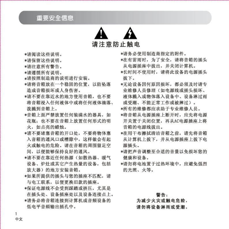 漫步者 M500音箱 使用说明书