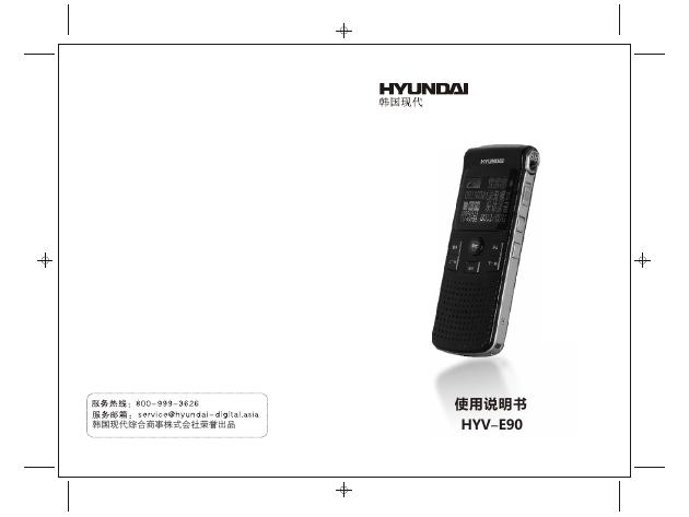 韩国现代 HYV-E90 使用说明书