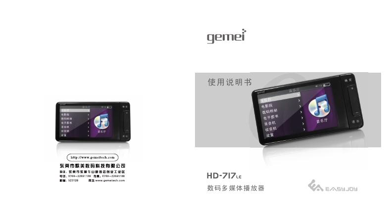gemei HD-717LE播放器 使用说明书