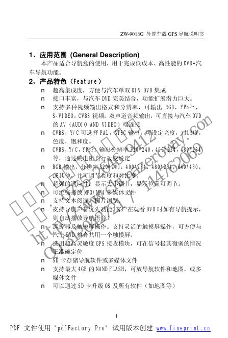 ZW-9018G 外置车载GPS导航 说明书