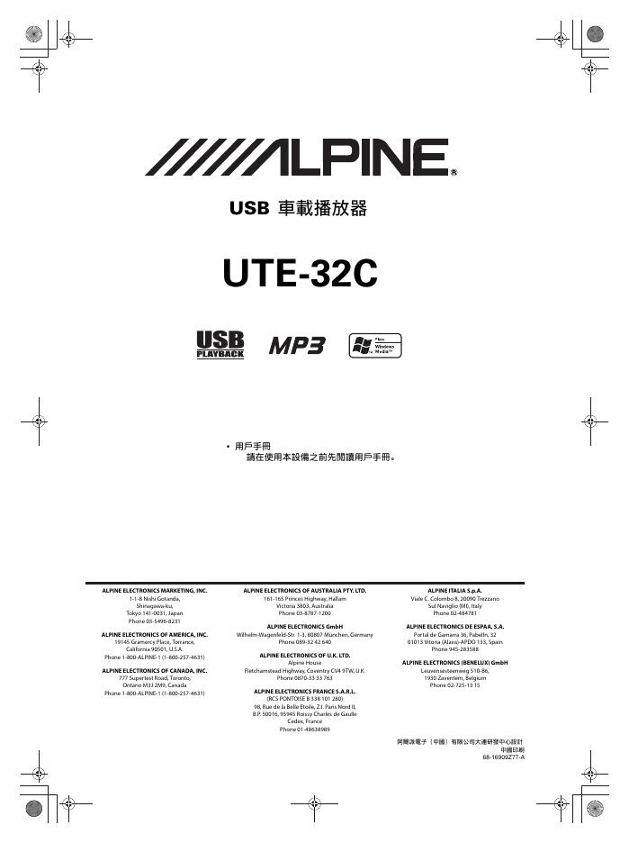 UTE-32C  USB 車載播放器 说明书