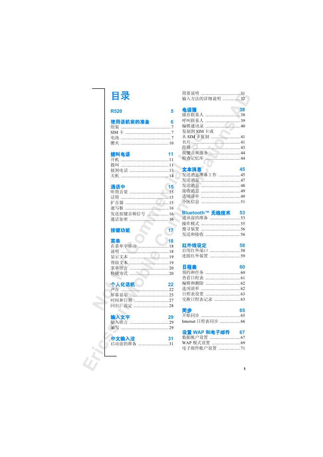 R520手机 说明书