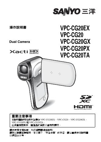 三洋 VPC-CG20/20EX/20GX/20PX/20TA 数码摄像机 操作说明书