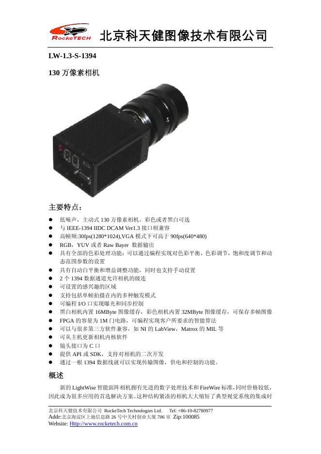 北京科天健图像技术有限公司 LW-1.3-S-1394  130 万像素相机 说明书