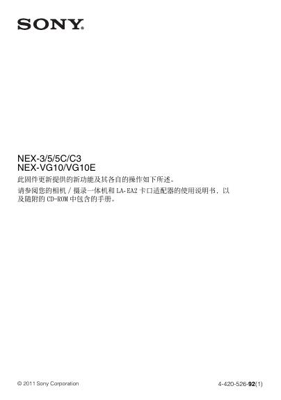 SONY NEX-3/5/5C/C3/VG10/VG10E摄录一体机 使用说明书