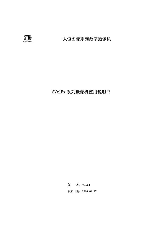 SVx1Fx 系列摄像机 使用说明书