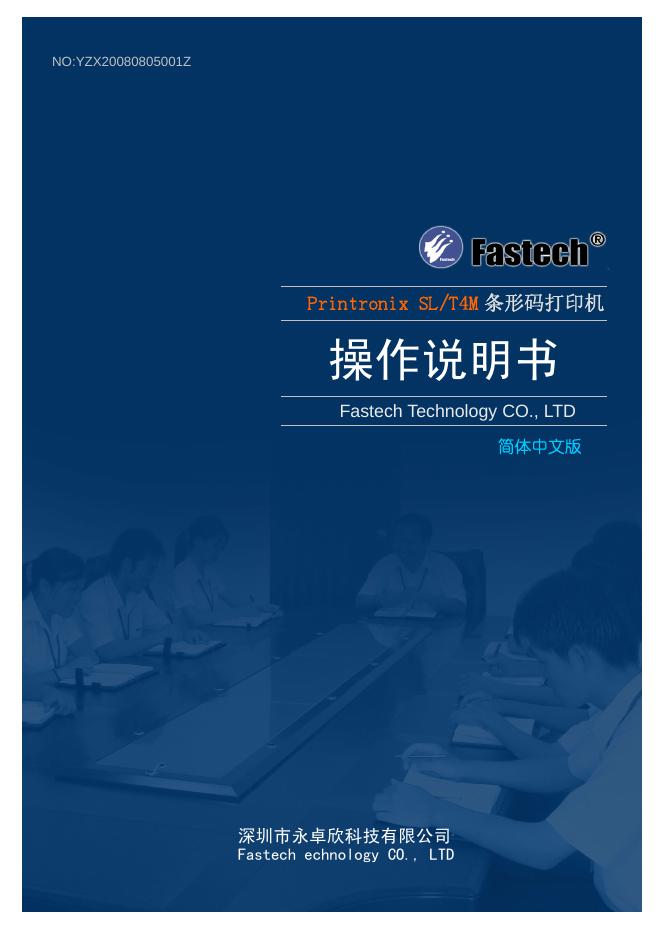 Printronix SL/T4M 条形码打印机 操作说明书