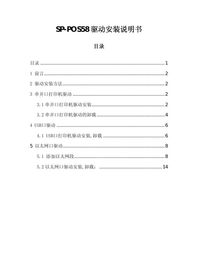 SP-POS58 打印机驱动 安装说明书