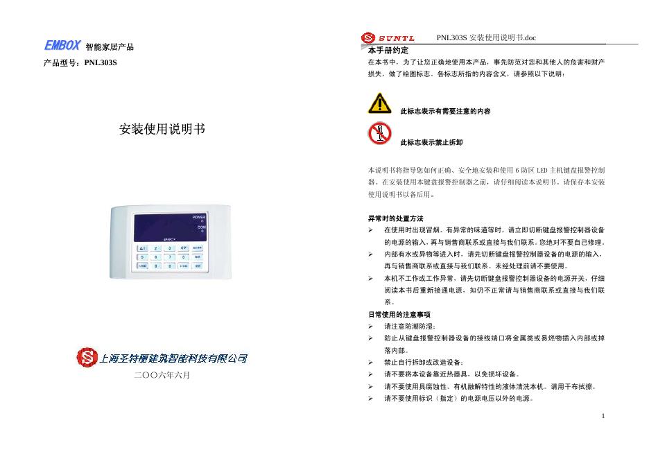 PNL303S 安装使用说明书