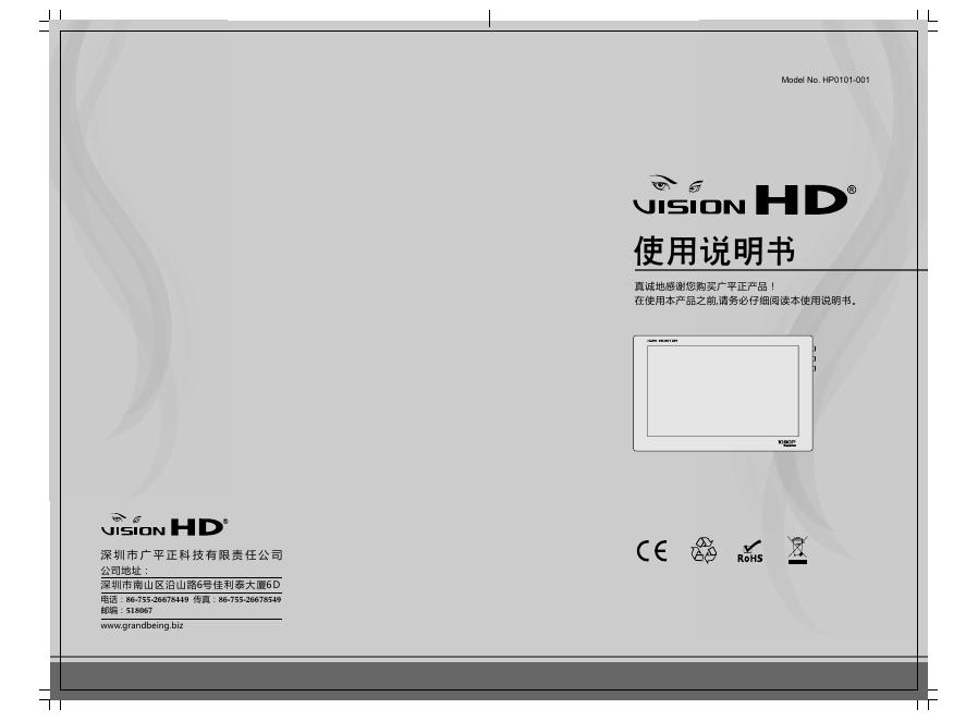 VISION HD 使用说明书