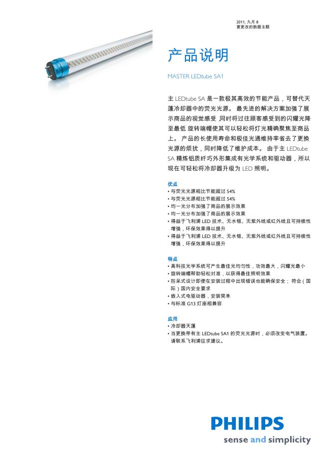 PHILIPS  MASTER LEDtube SA1 说明书