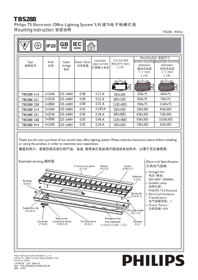 Philips TBS288   T5电子格栅灯 安装说明