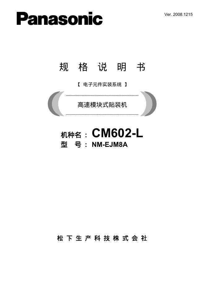 松下 NM-EJM8A  说明书