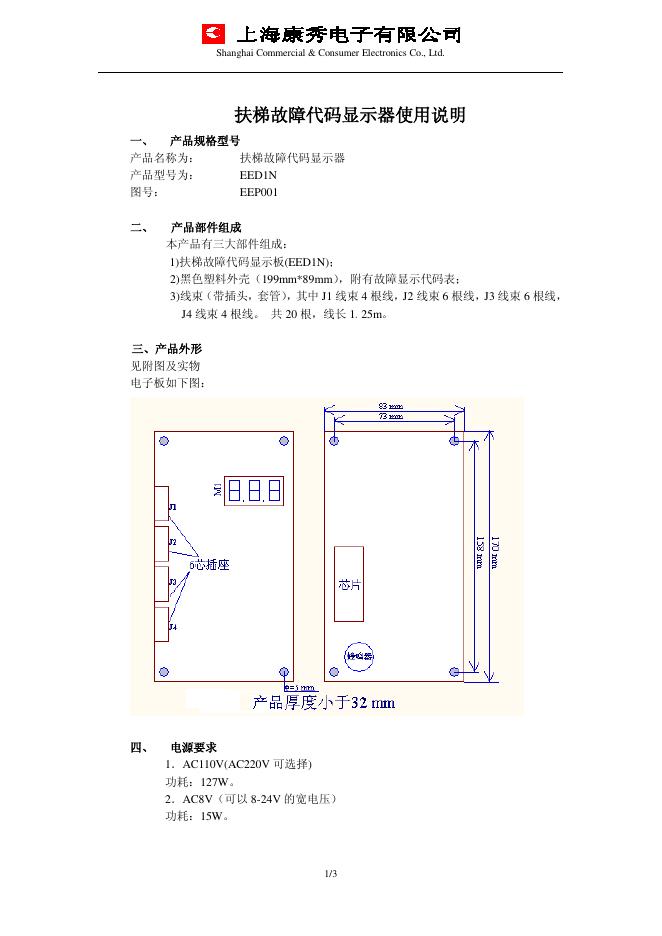 扶梯故障代码显示器使用说明