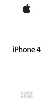 iPhone 4 说明书