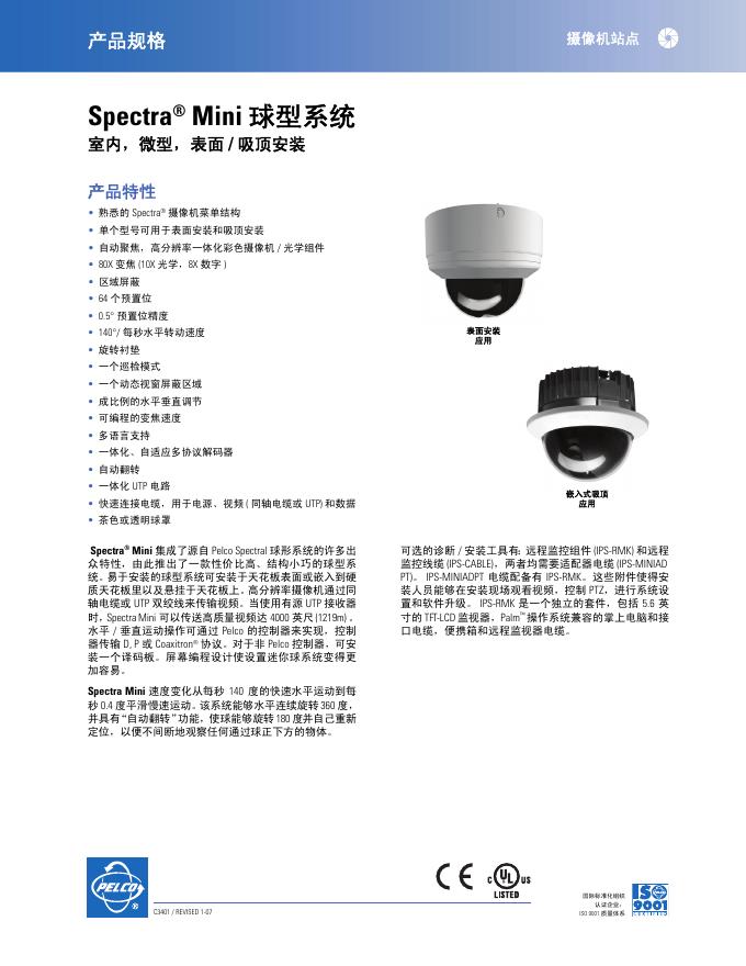 PELCO Spectra   Mini 球型系统 室内，微型，表面 / 吸顶安装 说明书