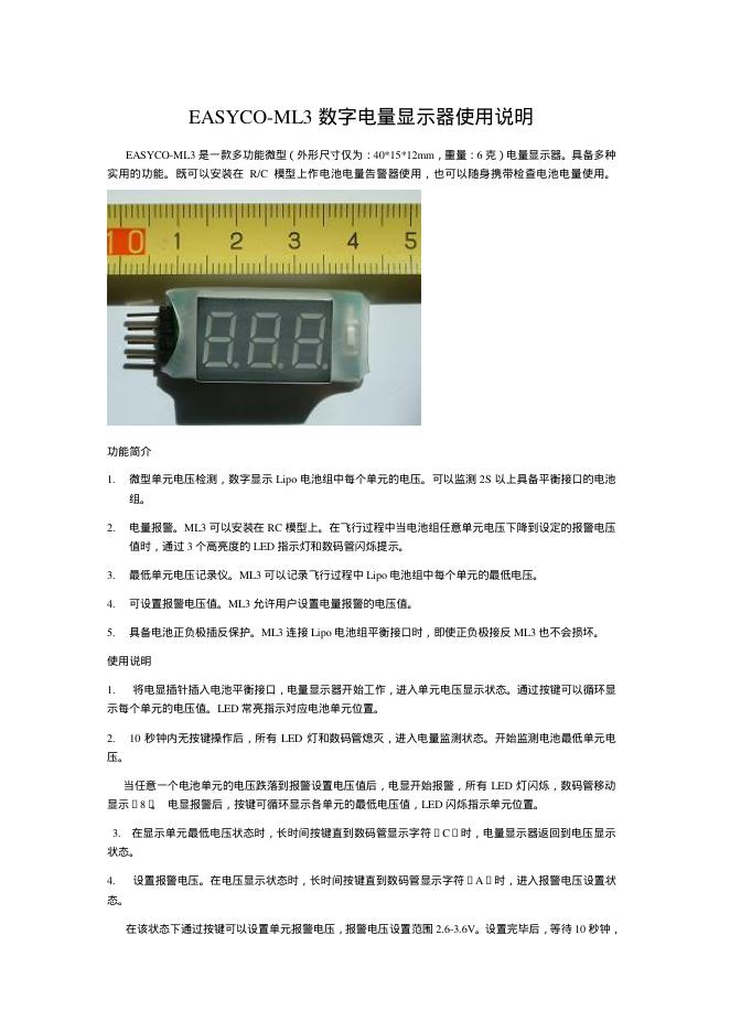 EASYCO-ML3 数字电量显示器使用说明