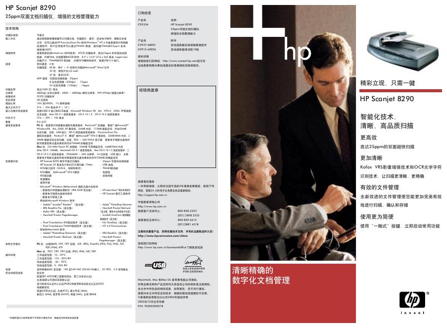 HP Scanjet 8290  说明书