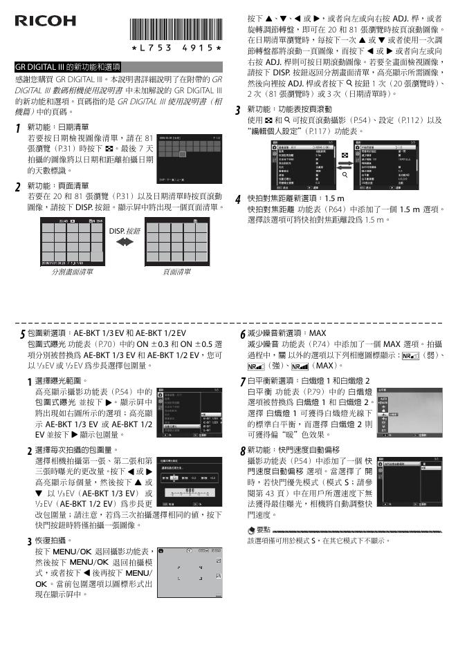 RICOH GR DIGITAL III 使用说明书(1)