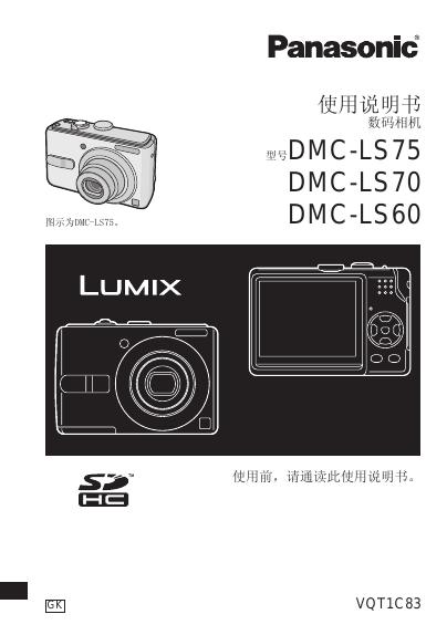 Panasonic DMC-LS75 DMC-LS70 DMC-LS60 数码相机 使用说明书