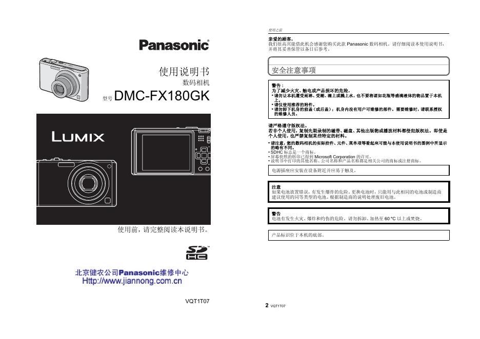 Panasonic DMC-FX180GK 数码相机 使用说明书