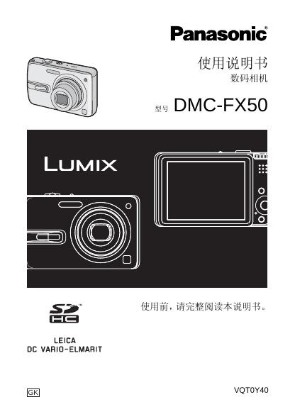 Panasonic DMC-FX50数码相机 使用说明书