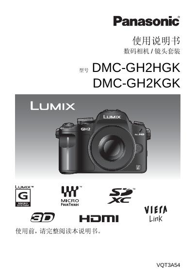 Panasonic DMC-GH2HGK DMC-GH2KGK数码相机 使用说明书