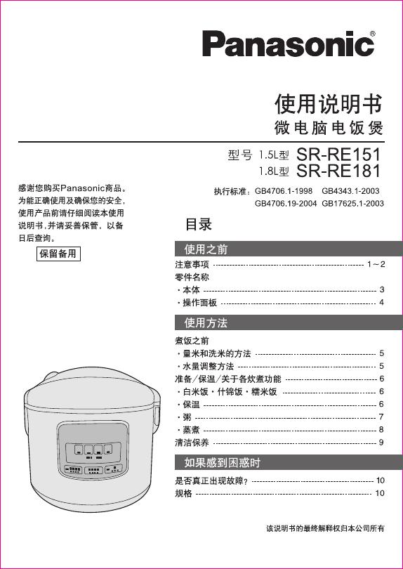 Panasonic 微电脑电饭煲 SR-RE151 SR-RE181 使用说明书