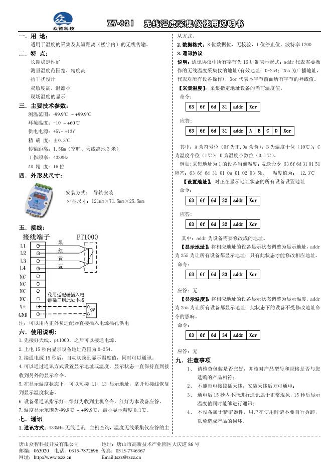 Z7-821   无线温度采集仪使用说明书