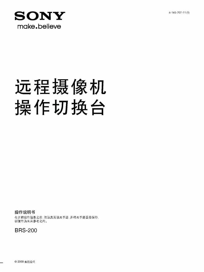 索尼 BRS-200远程摄像机操作切换台 操作说明书