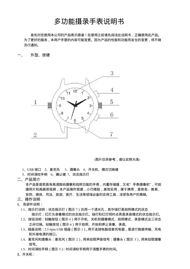 多功能摄录手表说明书